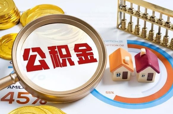 柳州个人公积金帮提条件（公积金提取代办流程）