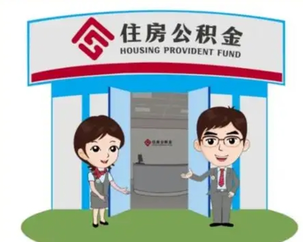 柳州公积金辞职怎么提（辞职啦公积金怎么提出来）